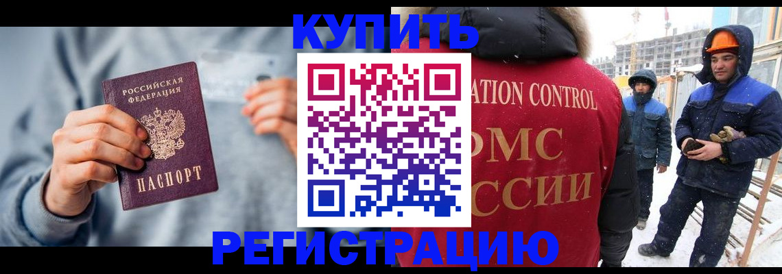 временная регистрация для школы в Уссурийске