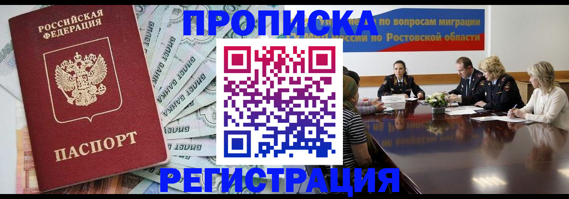 прописка иностранных граждан в Уссурийске